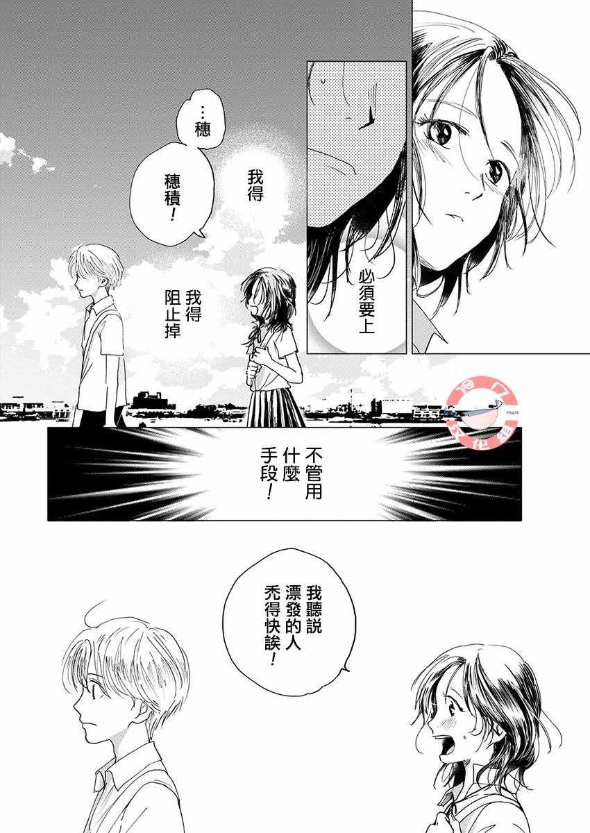 《别了，流光幻影》漫画 别了流光幻影 006集