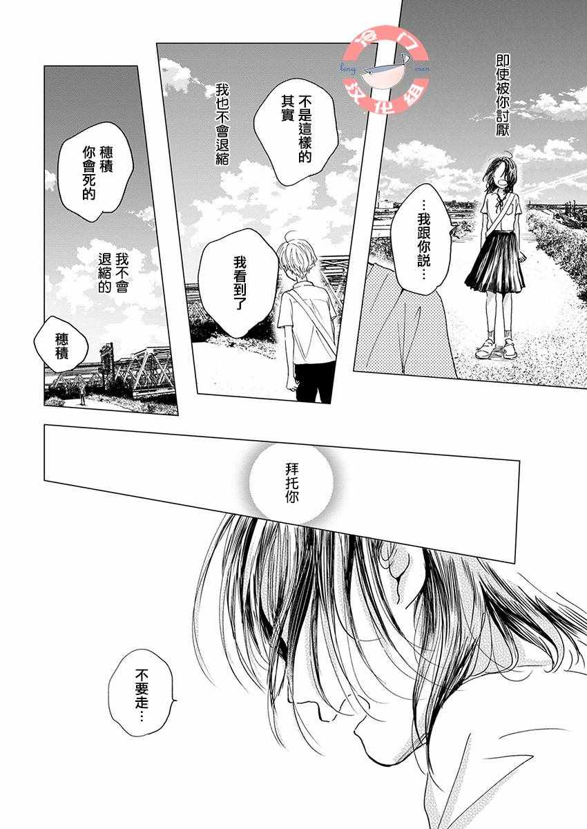 《别了，流光幻影》漫画 别了流光幻影 006集