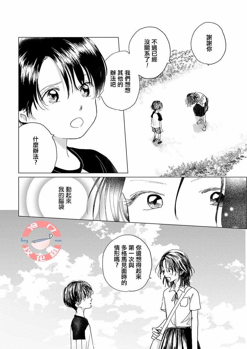 《别了，流光幻影》漫画 别了流光幻影 006集