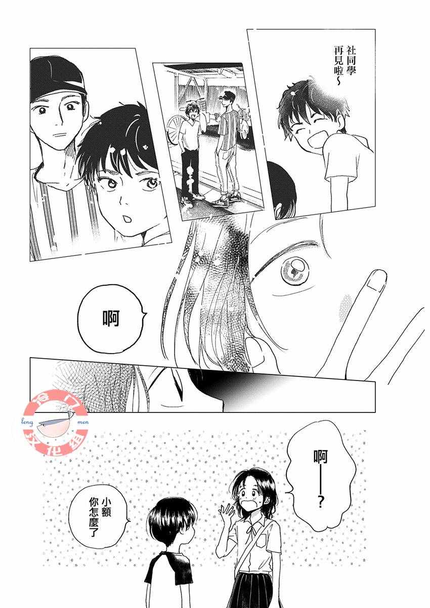 《别了，流光幻影》漫画 别了流光幻影 006集