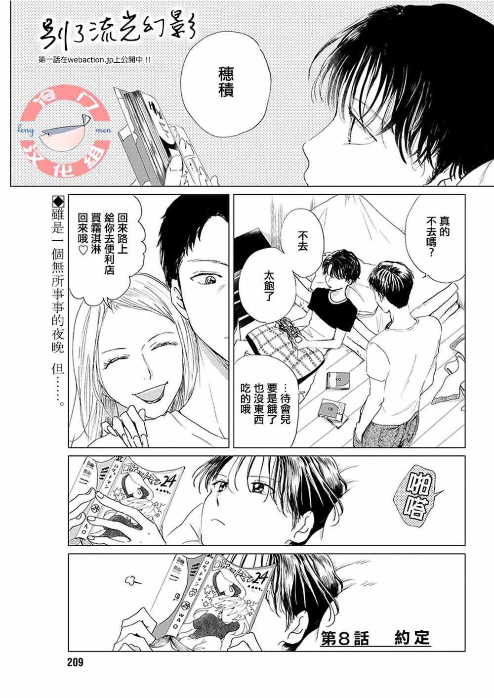 《别了，流光幻影》漫画 别了流光幻影 008集