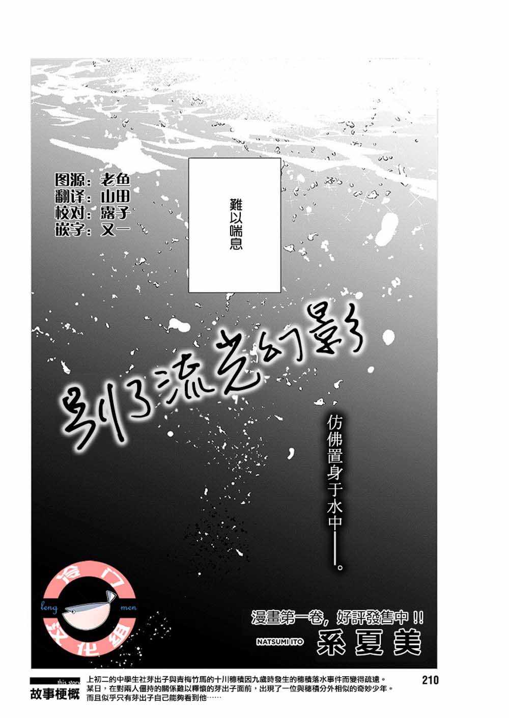 《别了，流光幻影》漫画 别了流光幻影 008集