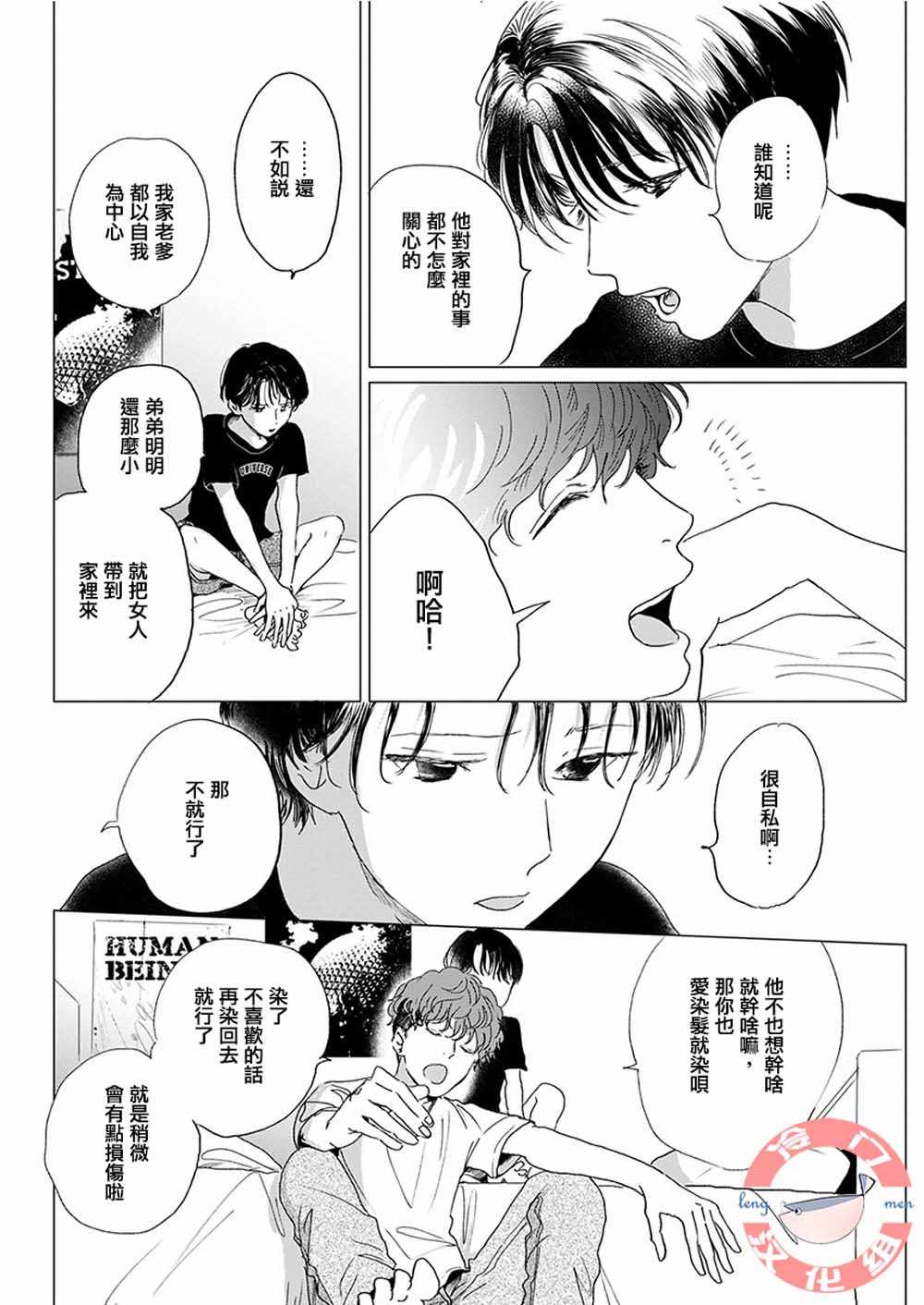 《别了，流光幻影》漫画 别了流光幻影 008集