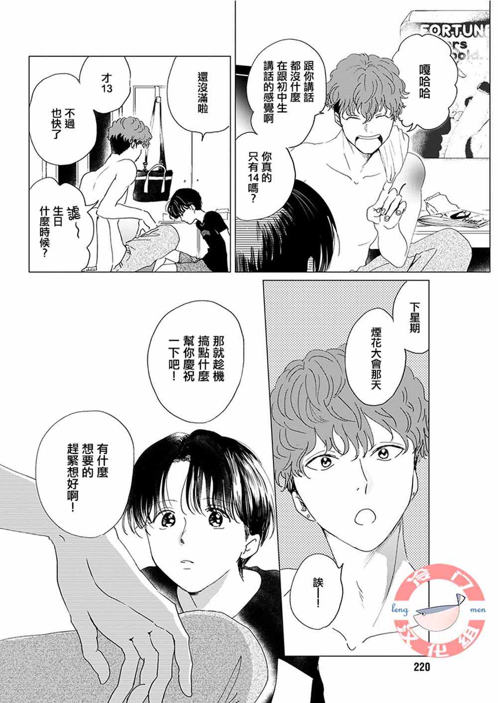 《别了，流光幻影》漫画 别了流光幻影 008集