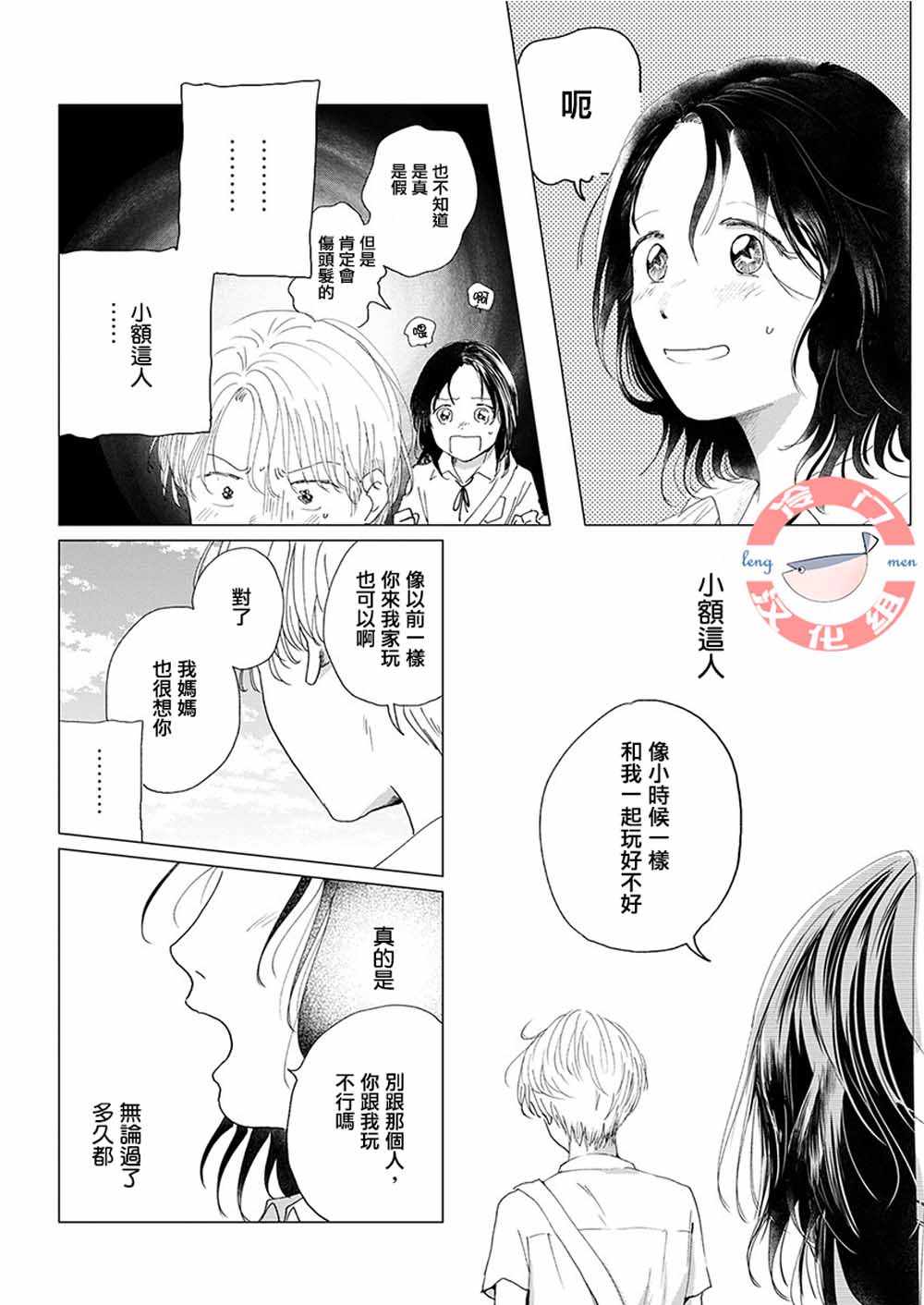 《别了，流光幻影》漫画 别了流光幻影 008集