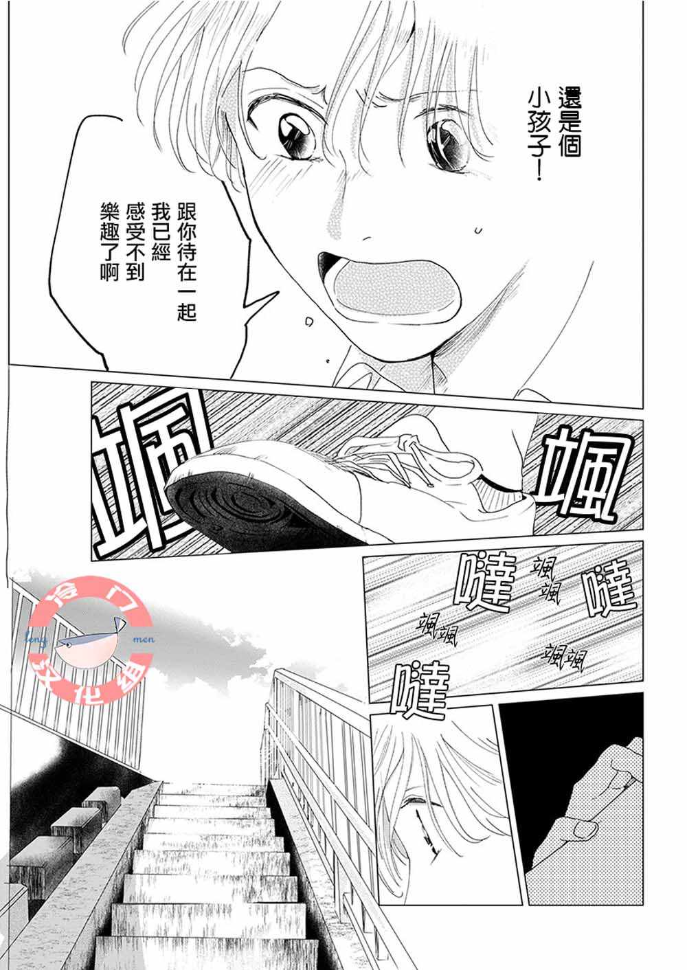 《别了，流光幻影》漫画 别了流光幻影 008集