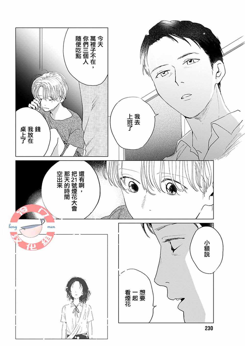 《别了，流光幻影》漫画 别了流光幻影 008集