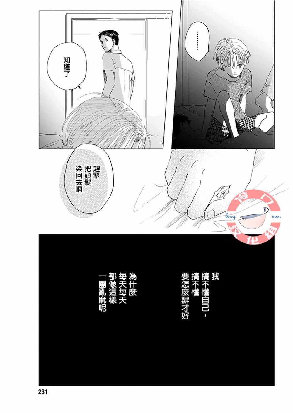 《别了，流光幻影》漫画 别了流光幻影 008集