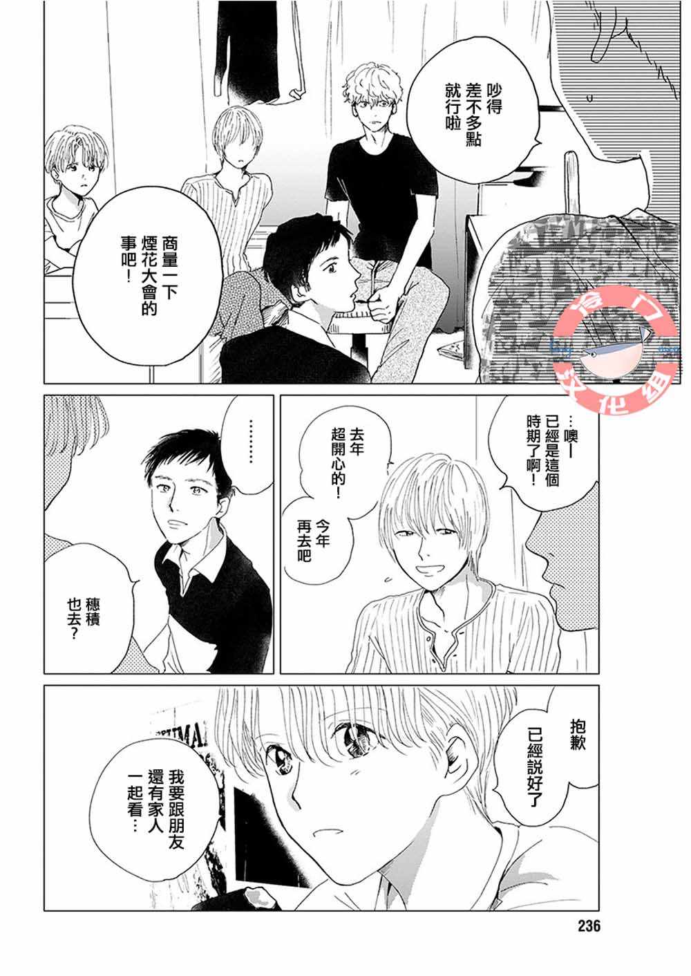 《别了，流光幻影》漫画 别了流光幻影 008集