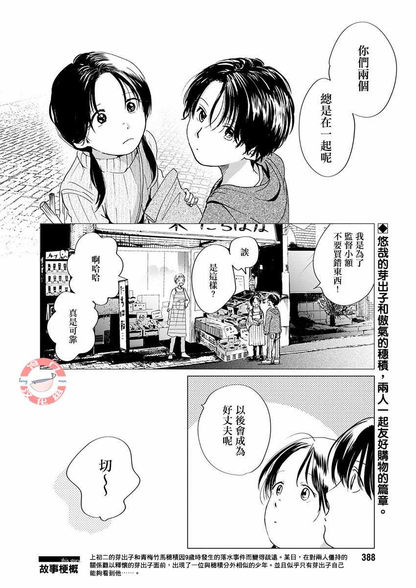 《别了，流光幻影》漫画 别了流光幻影 010集