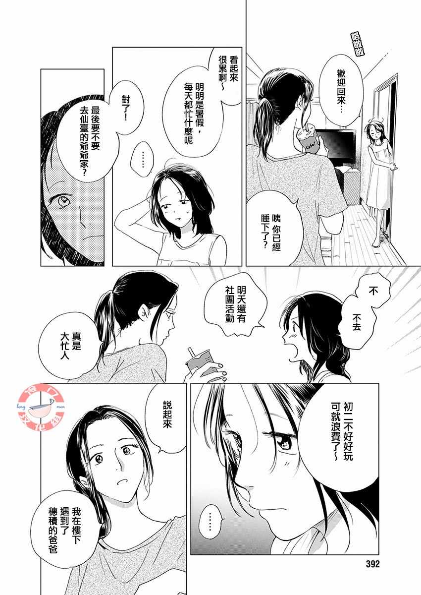 《别了，流光幻影》漫画 别了流光幻影 010集