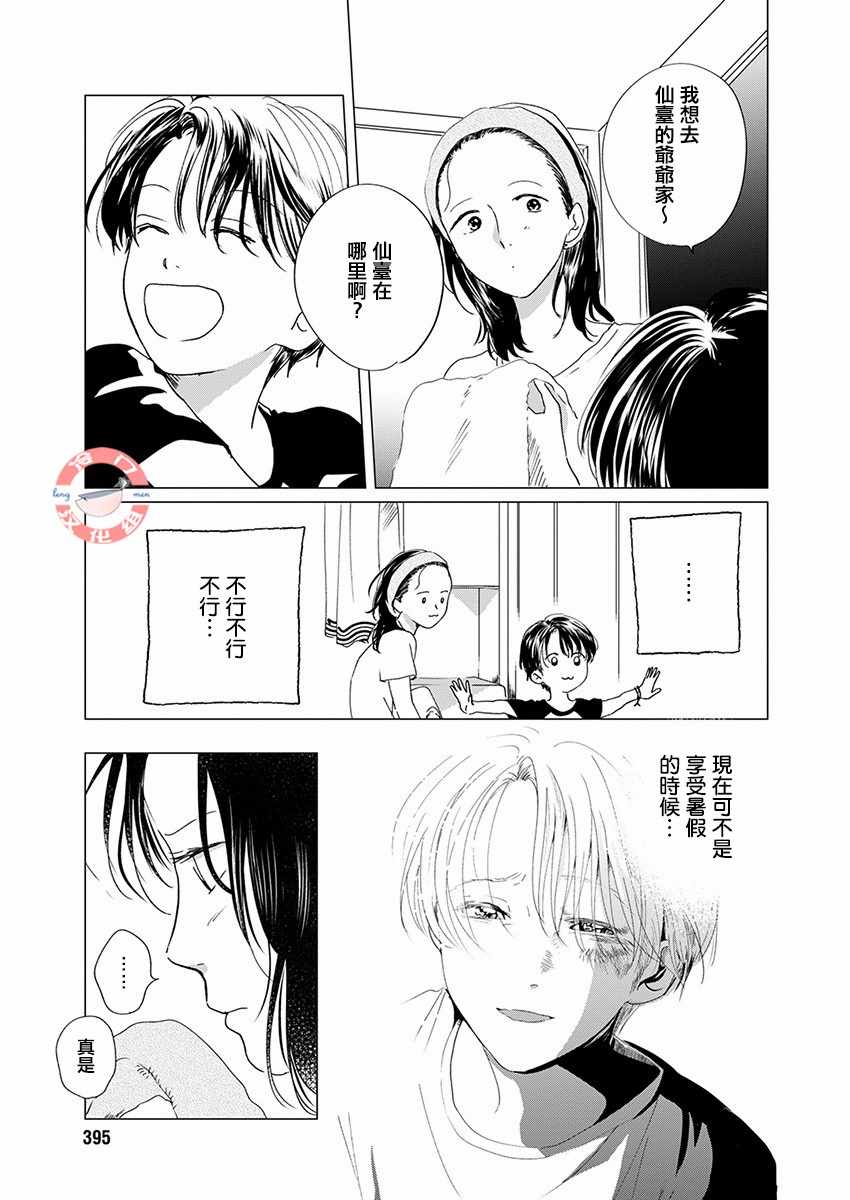 《别了，流光幻影》漫画 别了流光幻影 010集