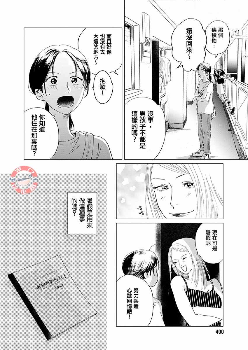 《别了，流光幻影》漫画 别了流光幻影 010集