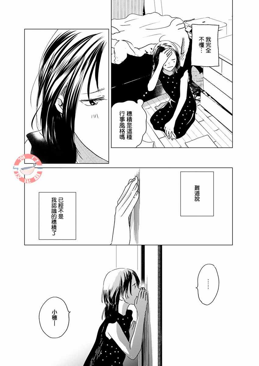 《别了，流光幻影》漫画 别了流光幻影 010集