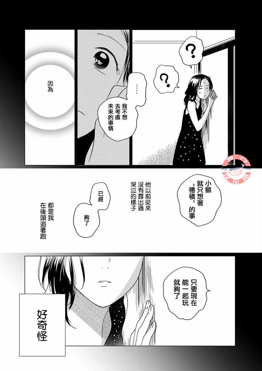 《别了，流光幻影》漫画 别了流光幻影 010集