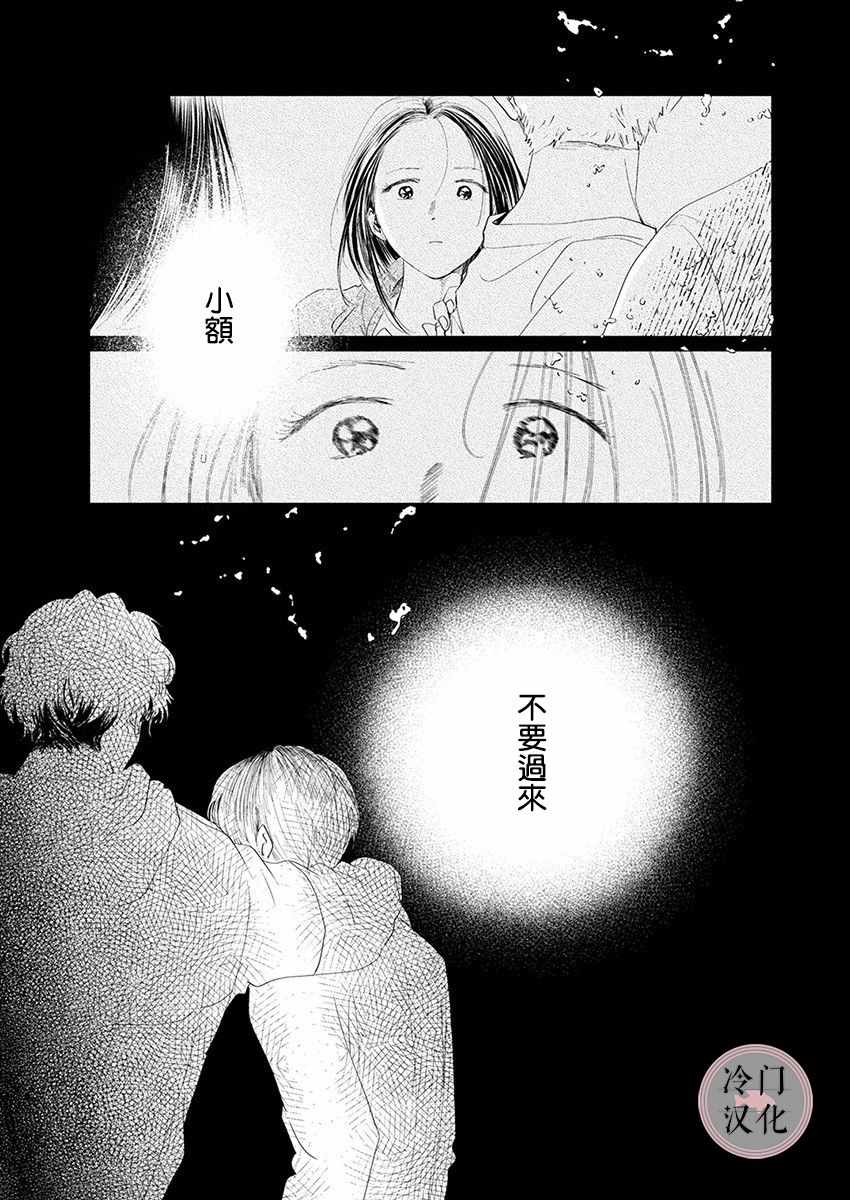 《别了，流光幻影》漫画 别了流光幻影 014集