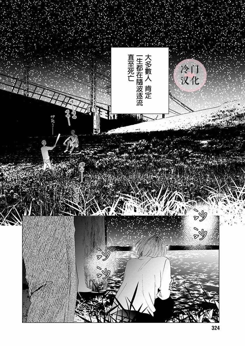 《别了，流光幻影》漫画 别了流光幻影 014集