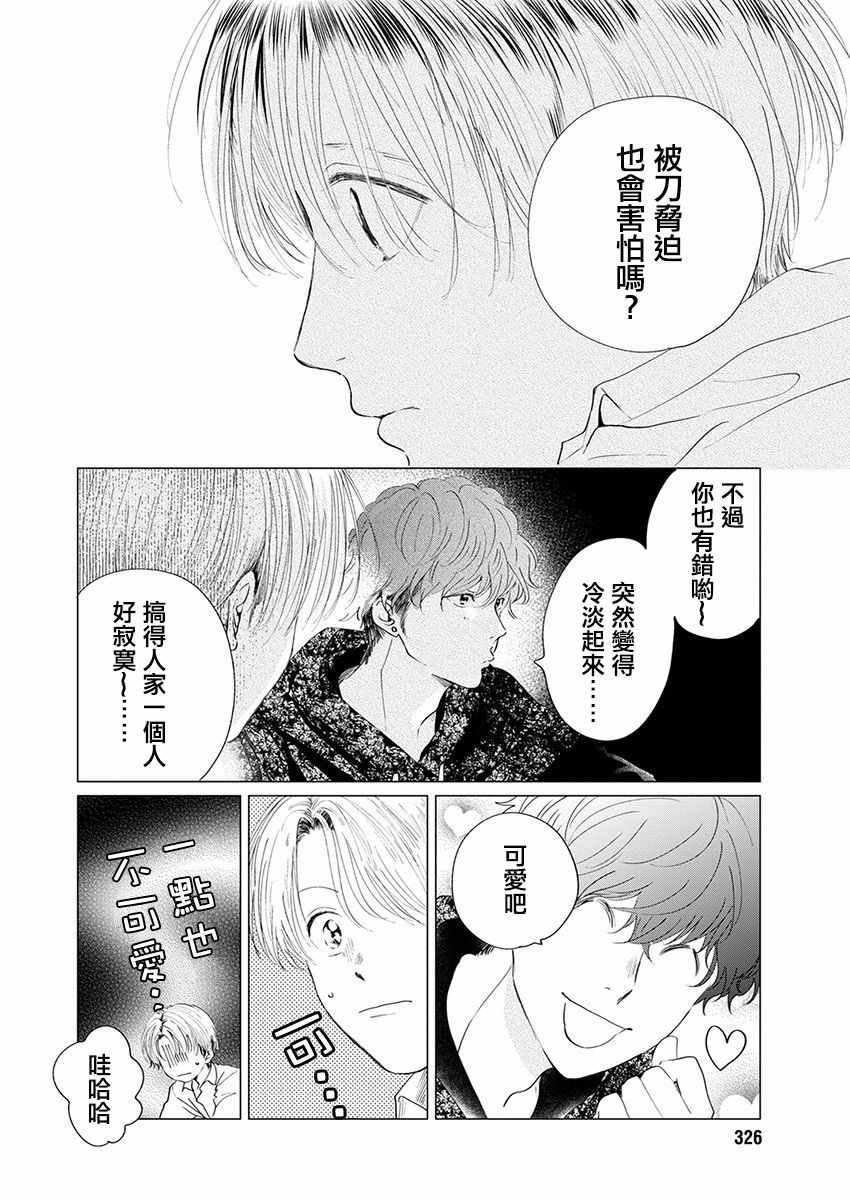 《别了，流光幻影》漫画 别了流光幻影 014集