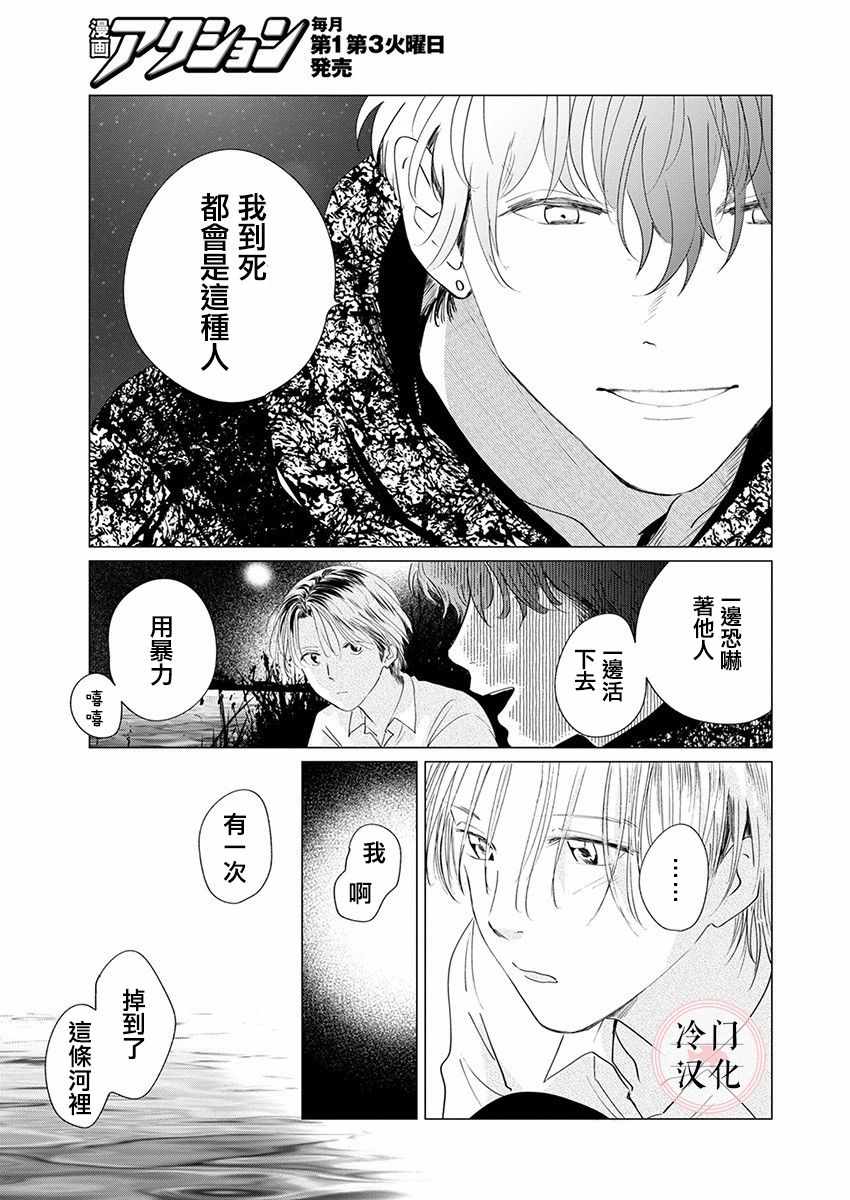 《别了，流光幻影》漫画 别了流光幻影 014集