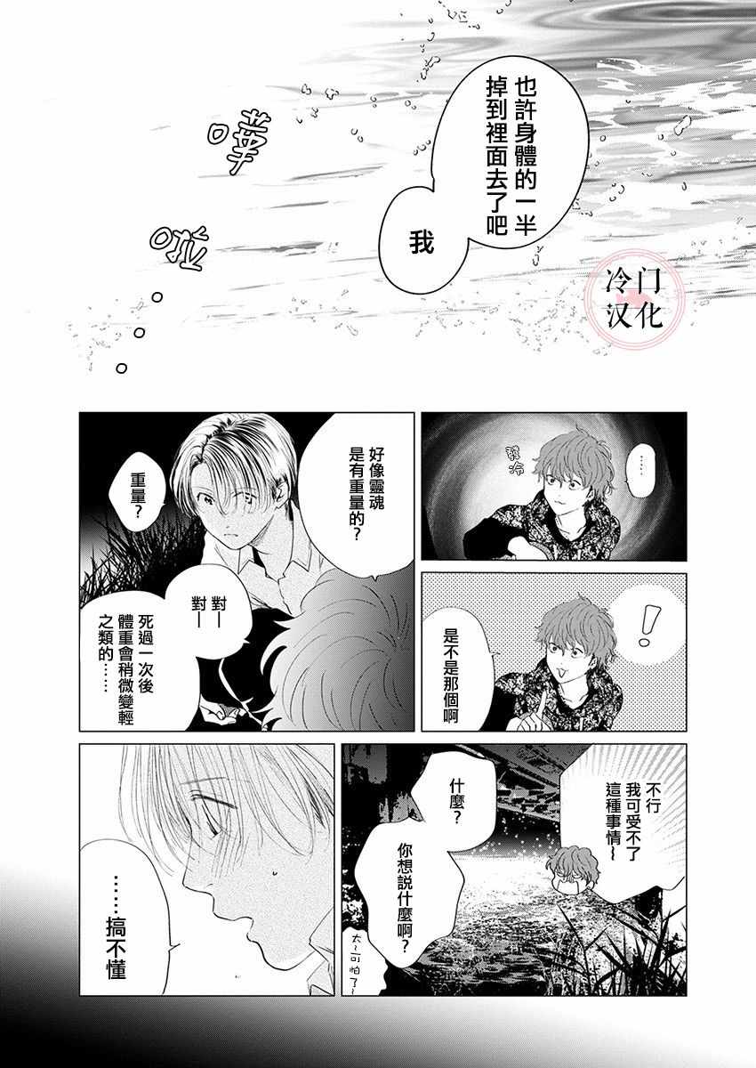 《别了，流光幻影》漫画 别了流光幻影 014集