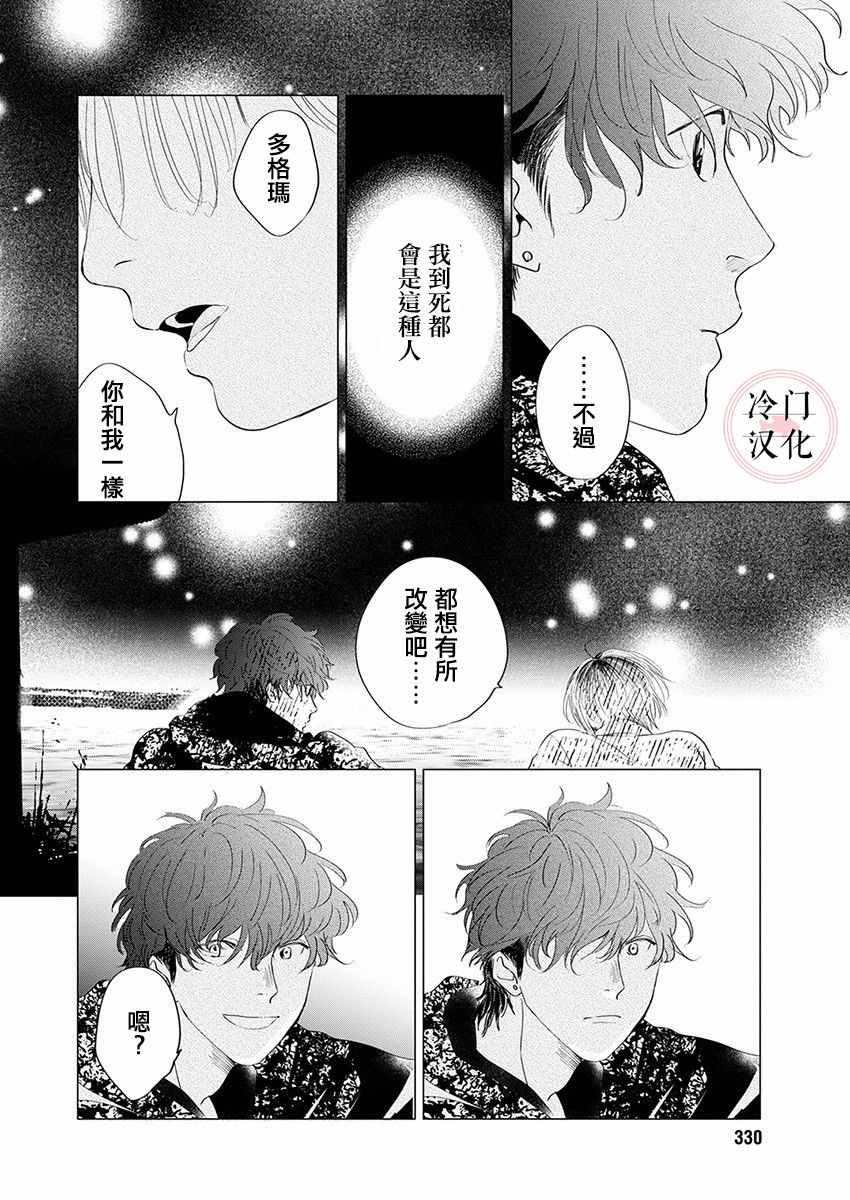 《别了，流光幻影》漫画 别了流光幻影 014集