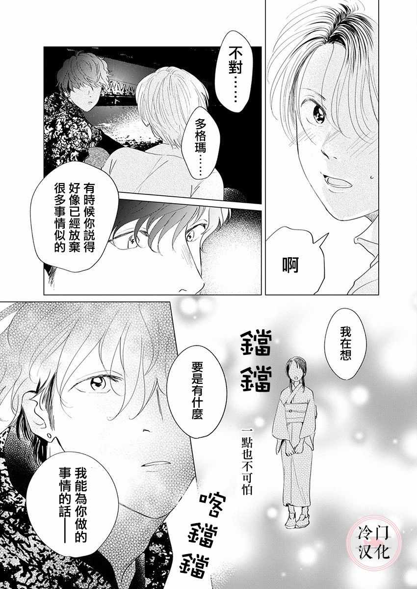 《别了，流光幻影》漫画 别了流光幻影 014集