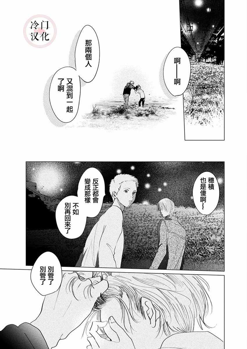 《别了，流光幻影》漫画 别了流光幻影 014集