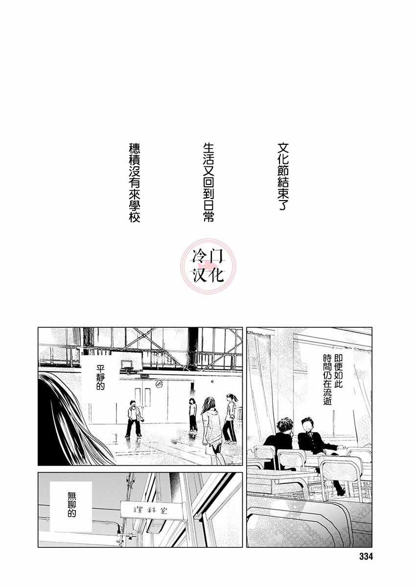 《别了，流光幻影》漫画 别了流光幻影 014集