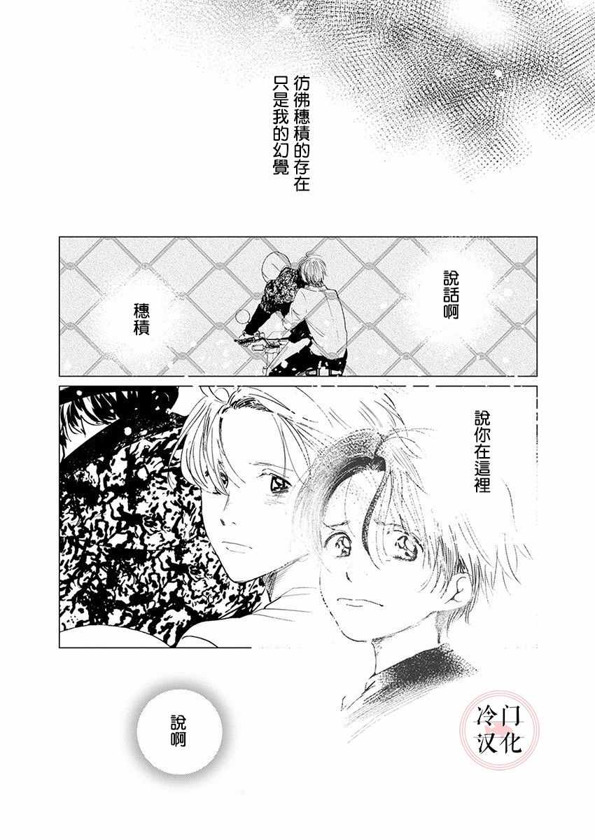 《别了，流光幻影》漫画 别了流光幻影 014集