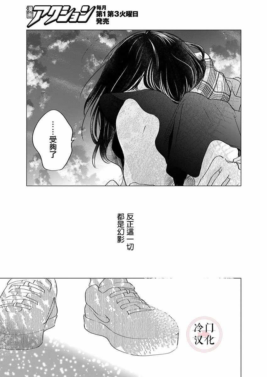 《别了，流光幻影》漫画 别了流光幻影 014集