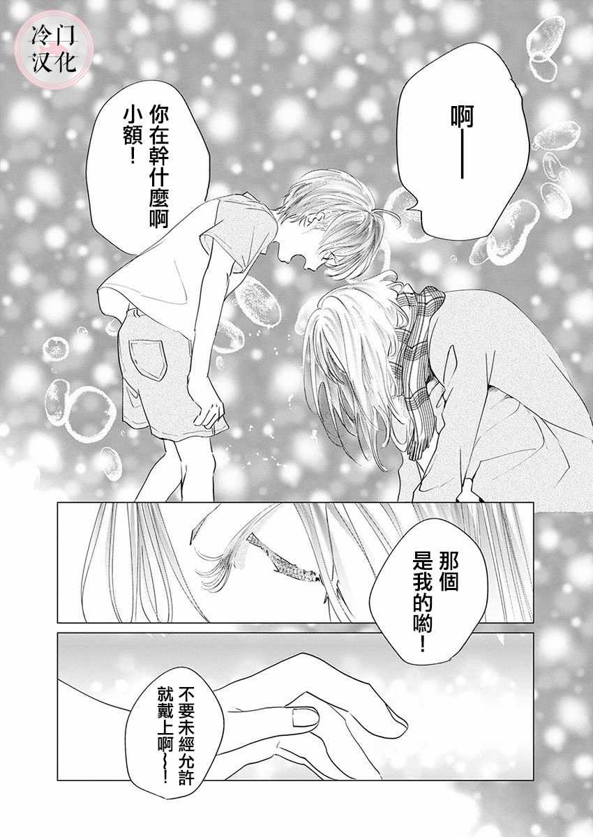 《别了，流光幻影》漫画 别了流光幻影 014集