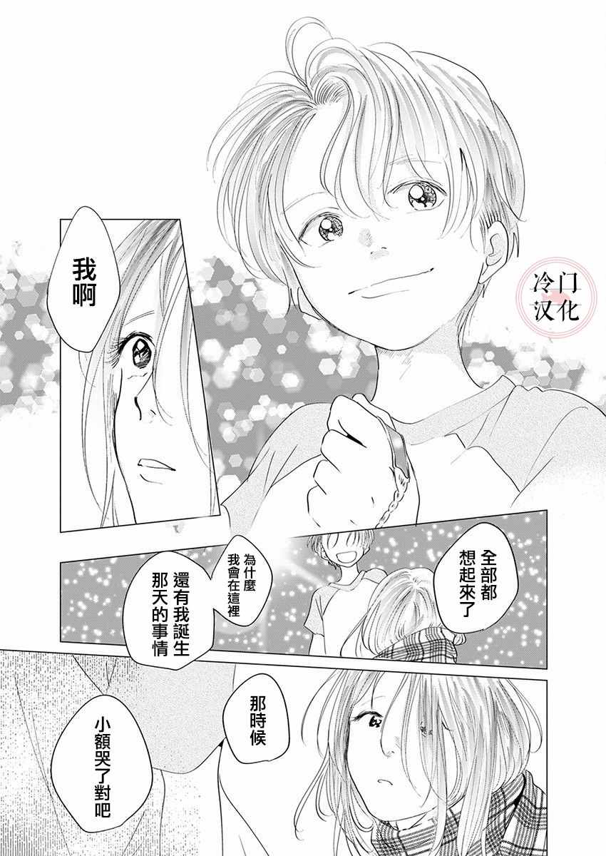 《别了，流光幻影》漫画 别了流光幻影 014集