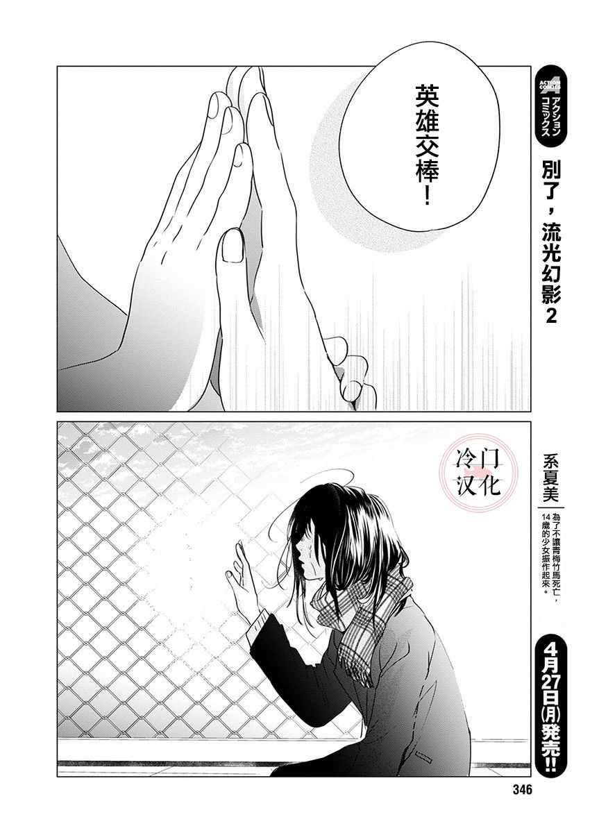 《别了，流光幻影》漫画 别了流光幻影 014集