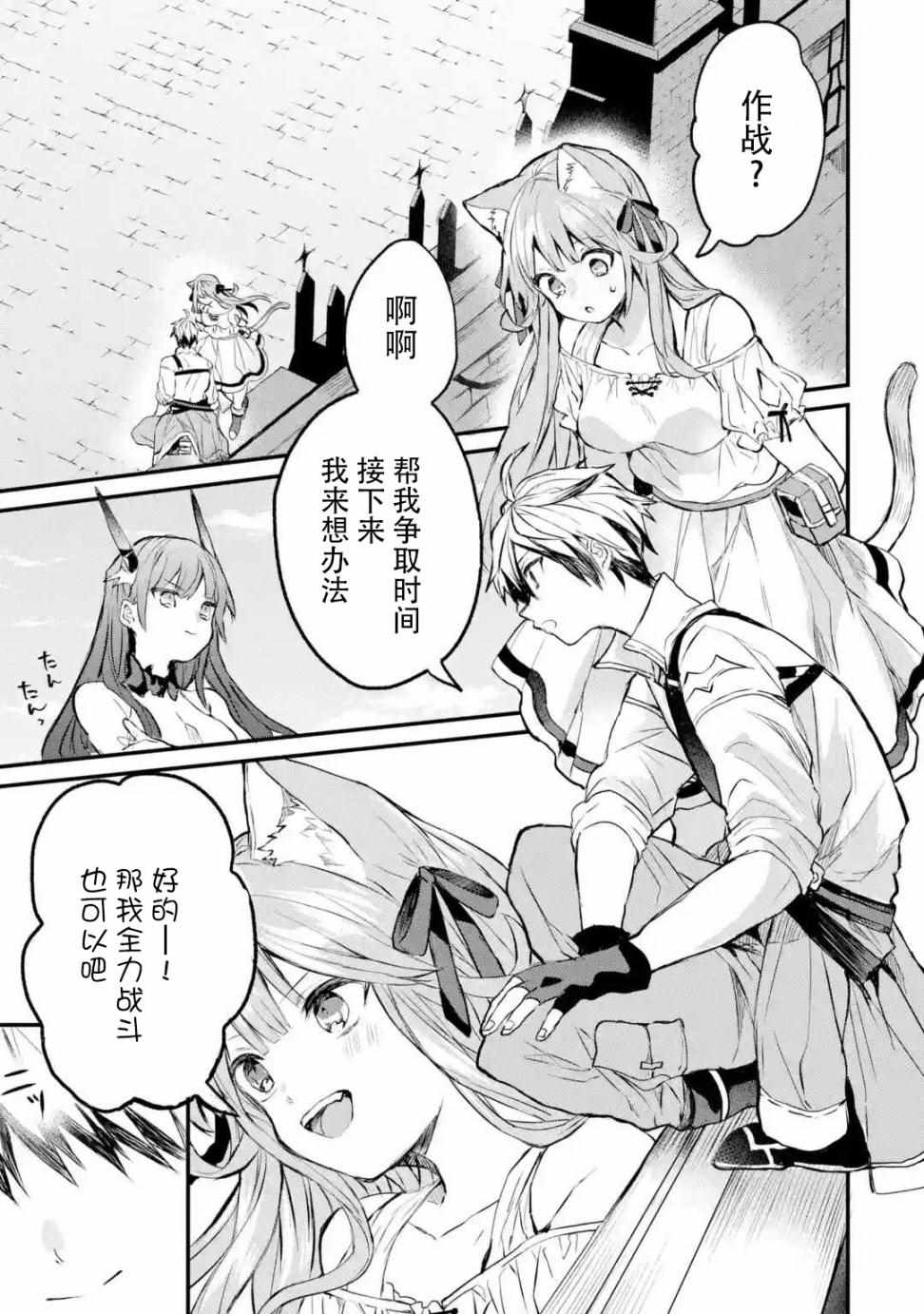 《被勇者队伍开除的驭兽使、邂逅了最强种的猫耳少女》漫画 被开除的驭兽使 013集