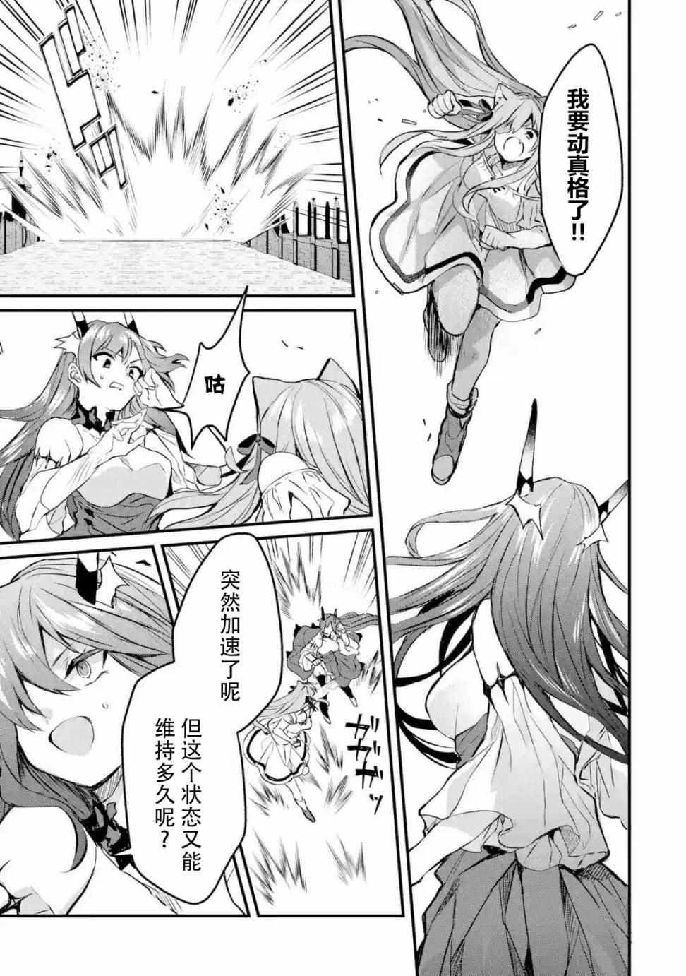 《被勇者队伍开除的驭兽使、邂逅了最强种的猫耳少女》漫画 被开除的驭兽使 013集