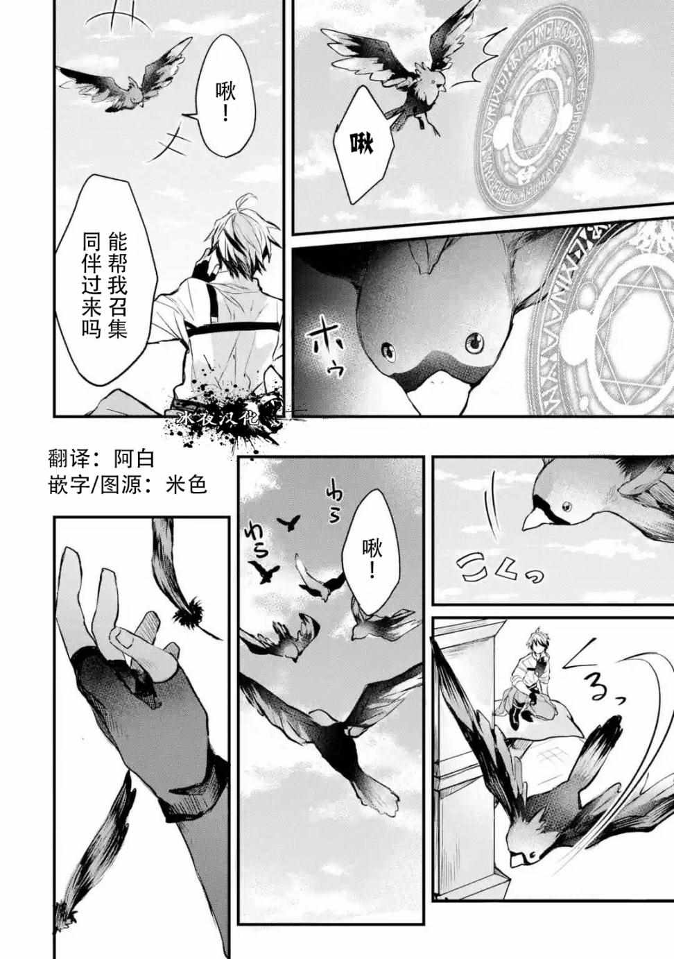 《被勇者队伍开除的驭兽使、邂逅了最强种的猫耳少女》漫画 被开除的驭兽使 013集