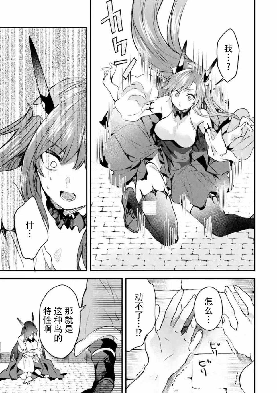 《被勇者队伍开除的驭兽使、邂逅了最强种的猫耳少女》漫画 被开除的驭兽使 013集