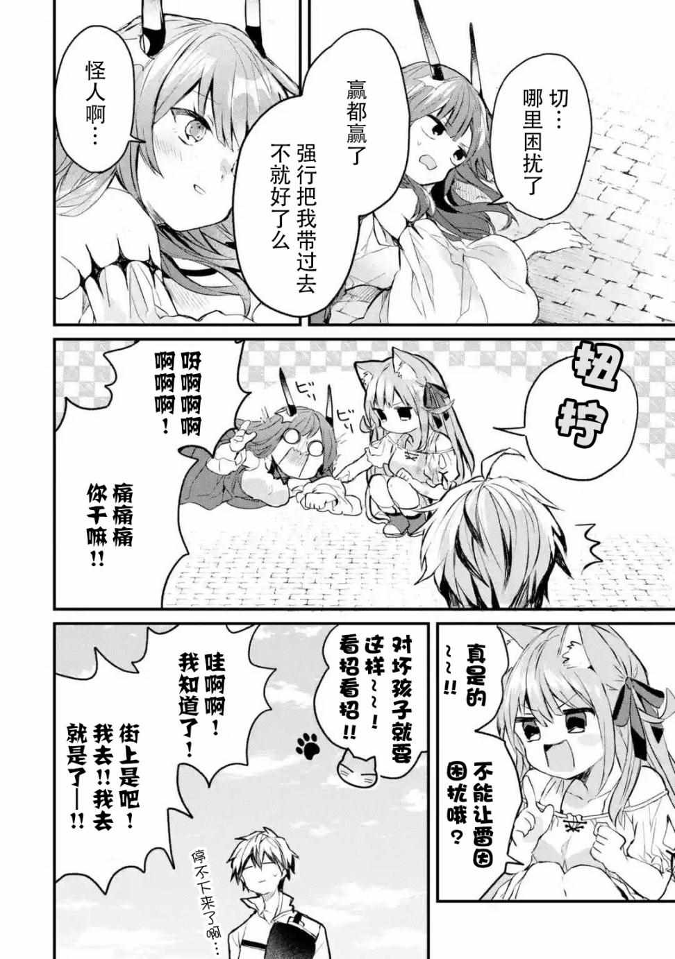 《被勇者队伍开除的驭兽使、邂逅了最强种的猫耳少女》漫画 被开除的驭兽使 013集