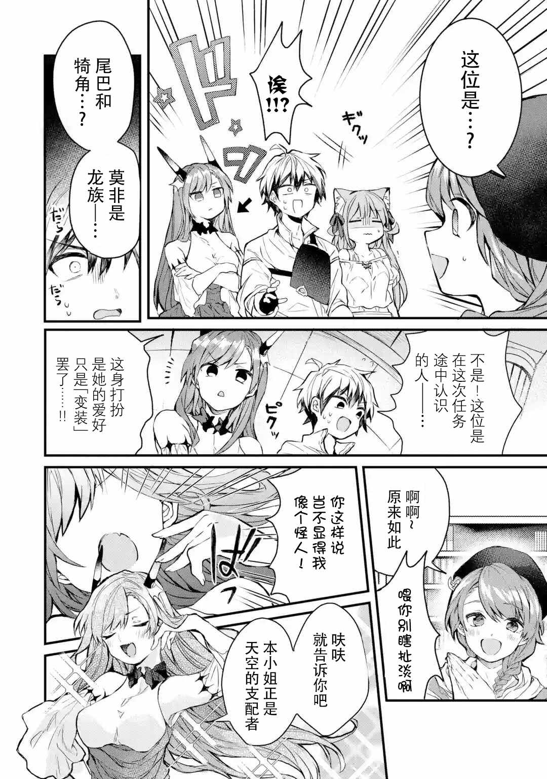 《被勇者队伍开除的驭兽使、邂逅了最强种的猫耳少女》漫画 被开除的驭兽使 014集