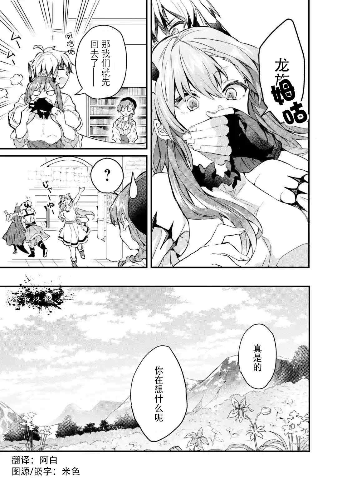 《被勇者队伍开除的驭兽使、邂逅了最强种的猫耳少女》漫画 被开除的驭兽使 014集