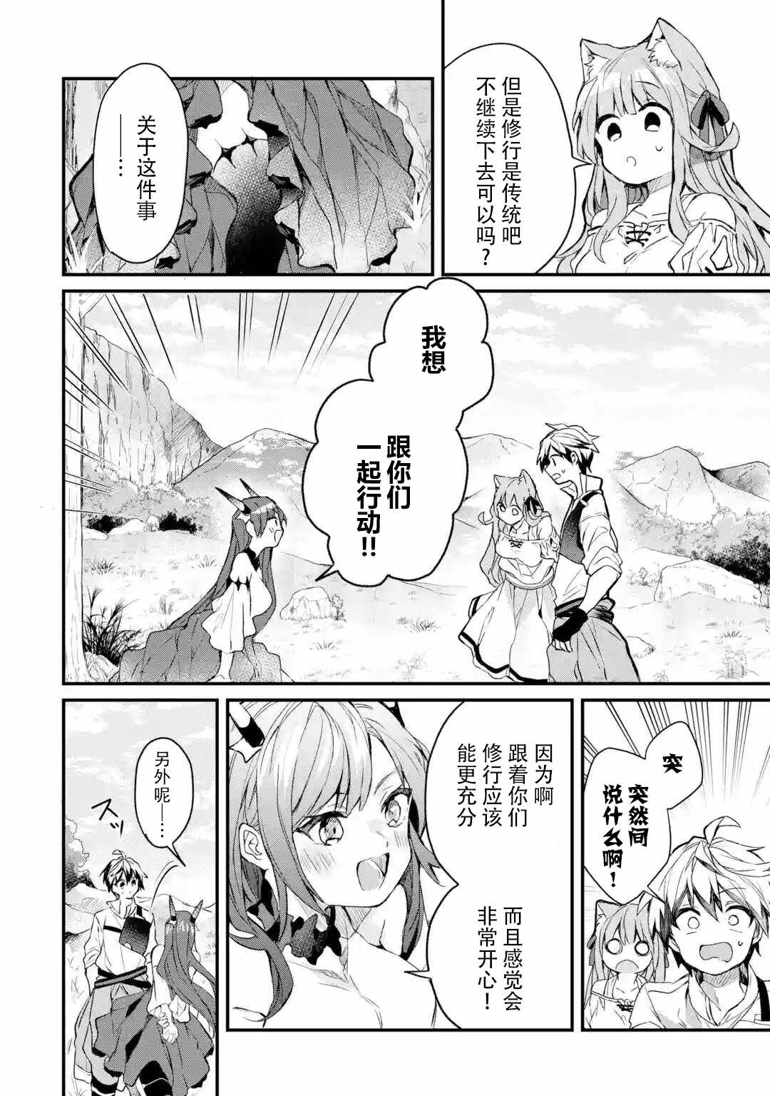 《被勇者队伍开除的驭兽使、邂逅了最强种的猫耳少女》漫画 被开除的驭兽使 014集