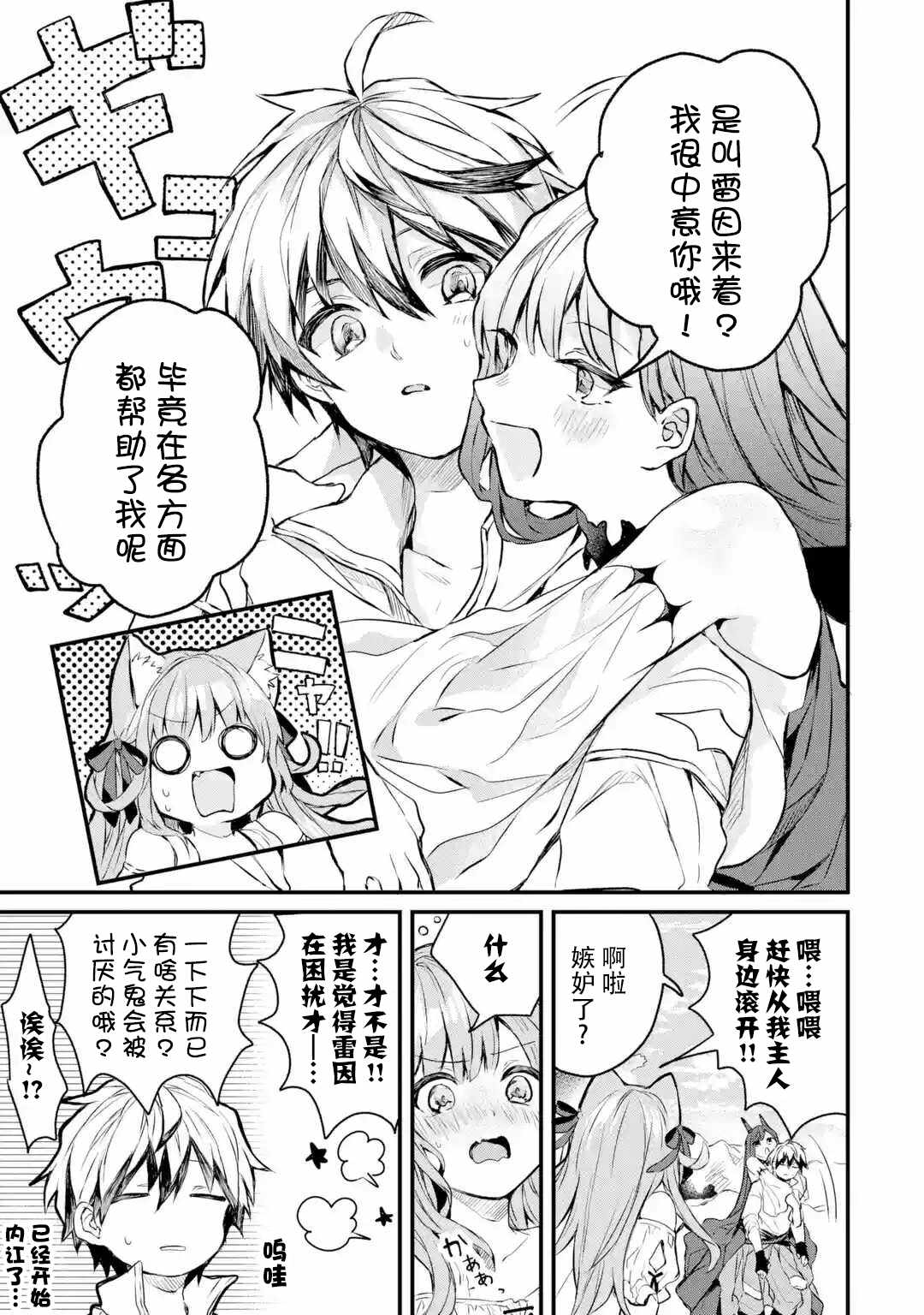 《被勇者队伍开除的驭兽使、邂逅了最强种的猫耳少女》漫画 被开除的驭兽使 014集