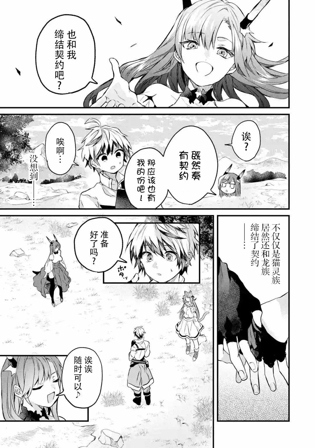 《被勇者队伍开除的驭兽使、邂逅了最强种的猫耳少女》漫画 被开除的驭兽使 014集