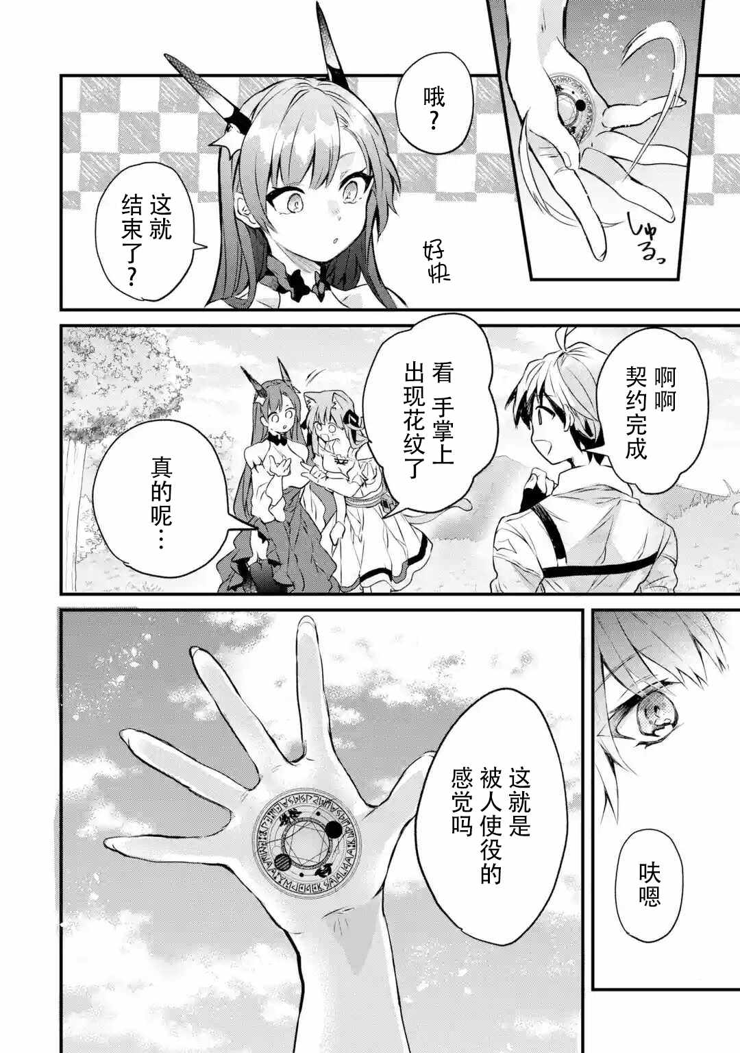 《被勇者队伍开除的驭兽使、邂逅了最强种的猫耳少女》漫画 被开除的驭兽使 014集