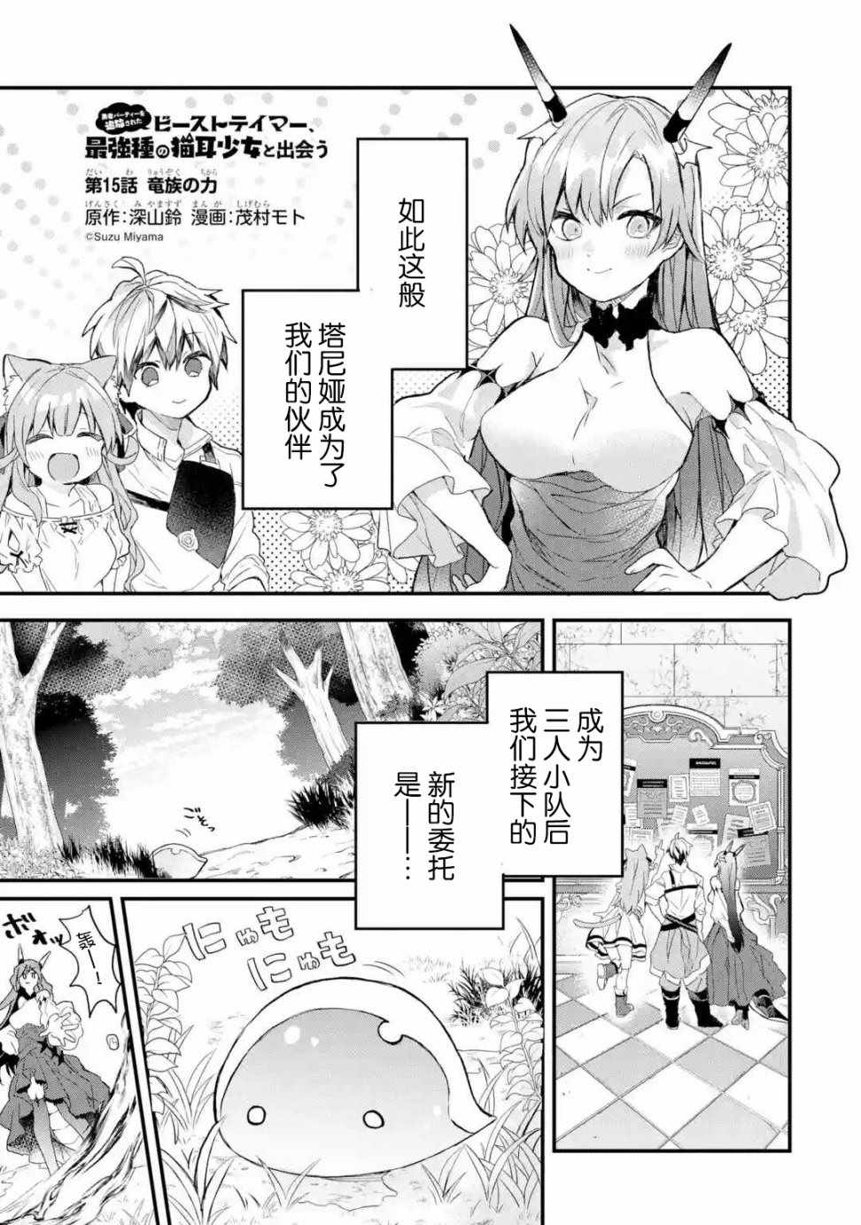 《被勇者队伍开除的驭兽使、邂逅了最强种的猫耳少女》漫画 被开除的驭兽使 015集