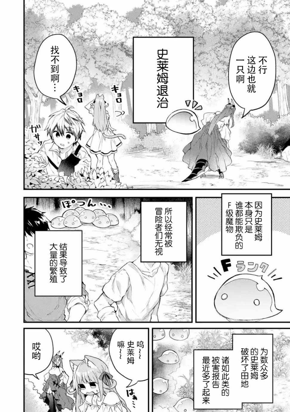 《被勇者队伍开除的驭兽使、邂逅了最强种的猫耳少女》漫画 被开除的驭兽使 015集