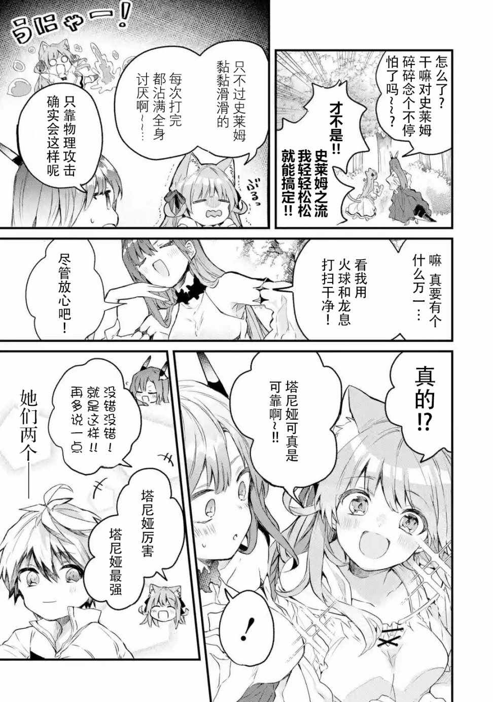 《被勇者队伍开除的驭兽使、邂逅了最强种的猫耳少女》漫画 被开除的驭兽使 015集