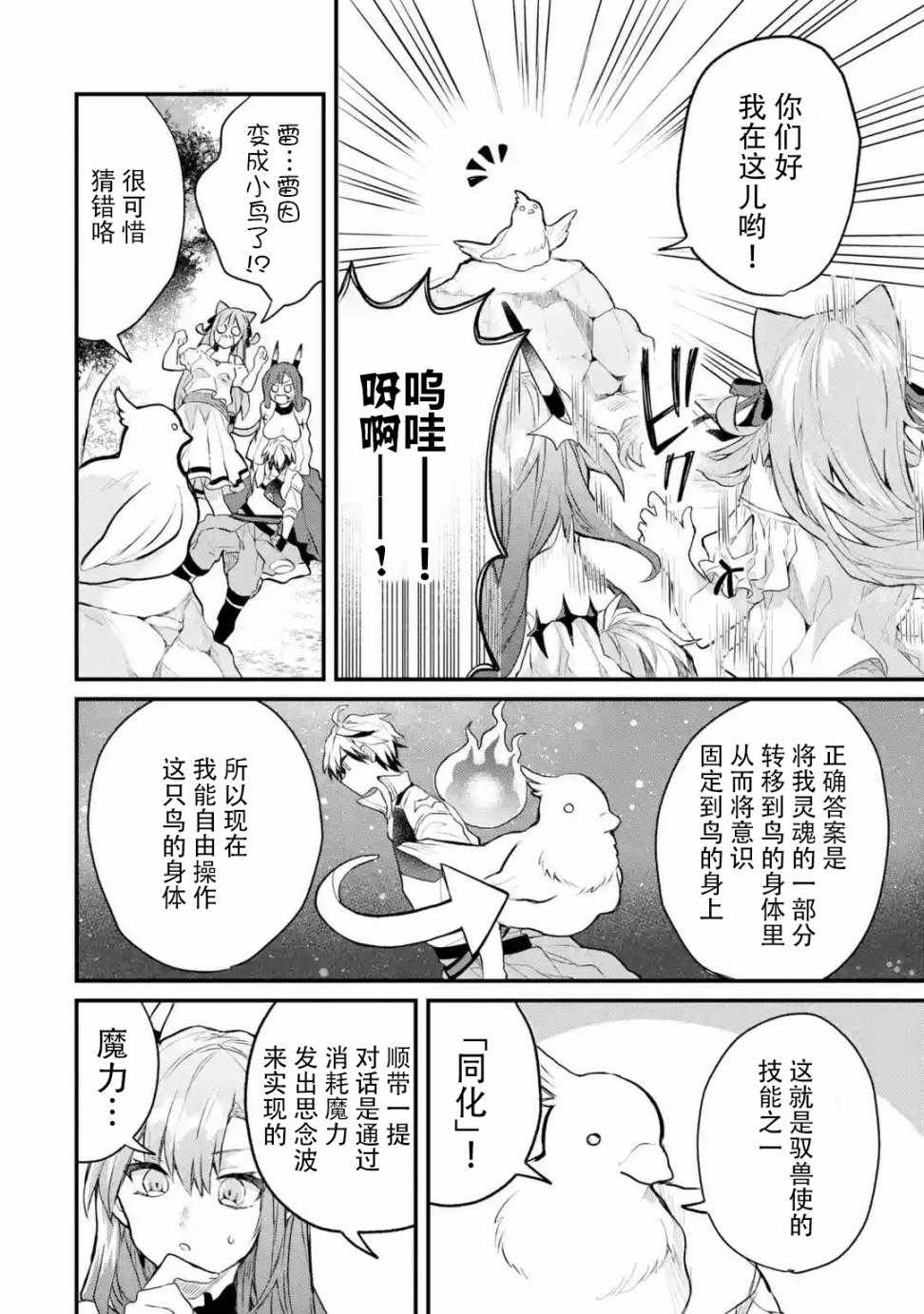 《被勇者队伍开除的驭兽使、邂逅了最强种的猫耳少女》漫画 被开除的驭兽使 015集