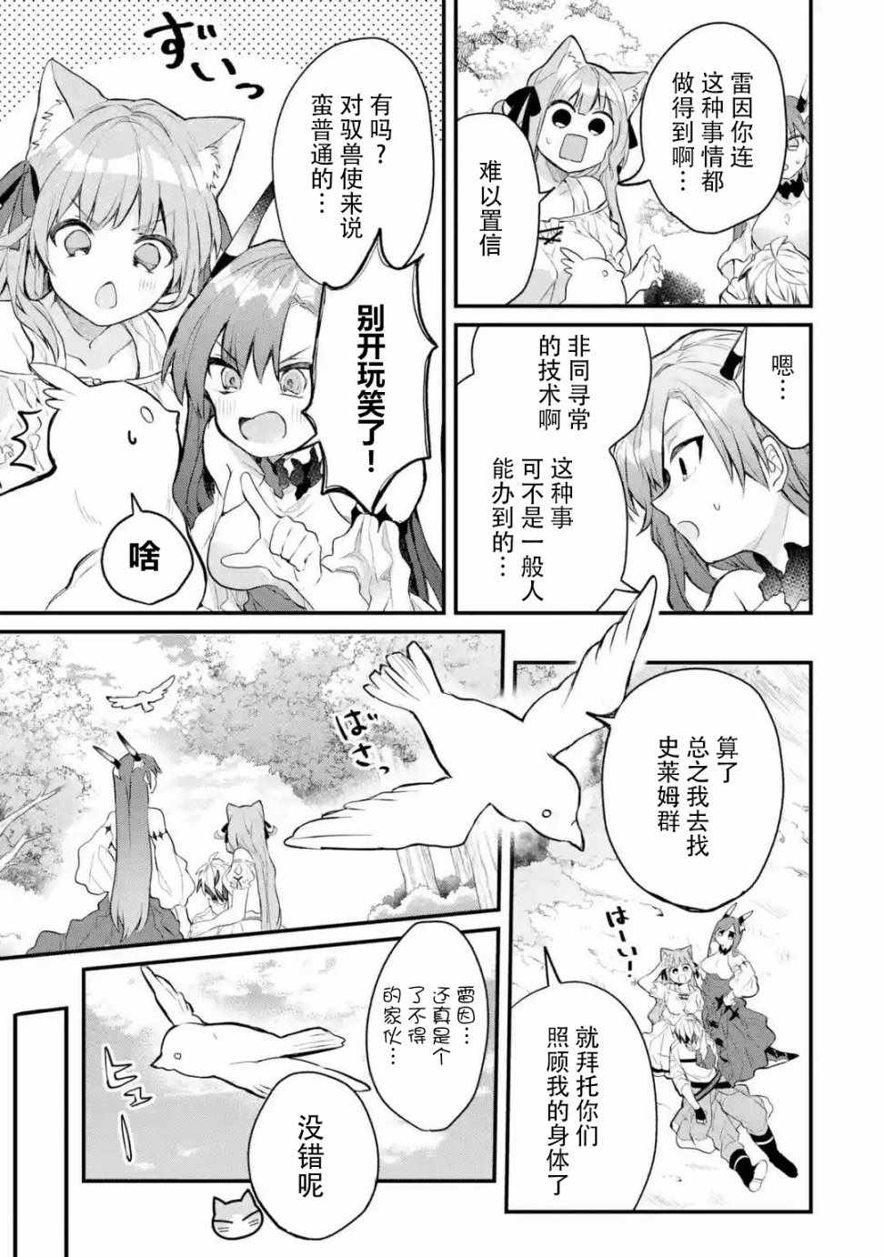 《被勇者队伍开除的驭兽使、邂逅了最强种的猫耳少女》漫画 被开除的驭兽使 015集