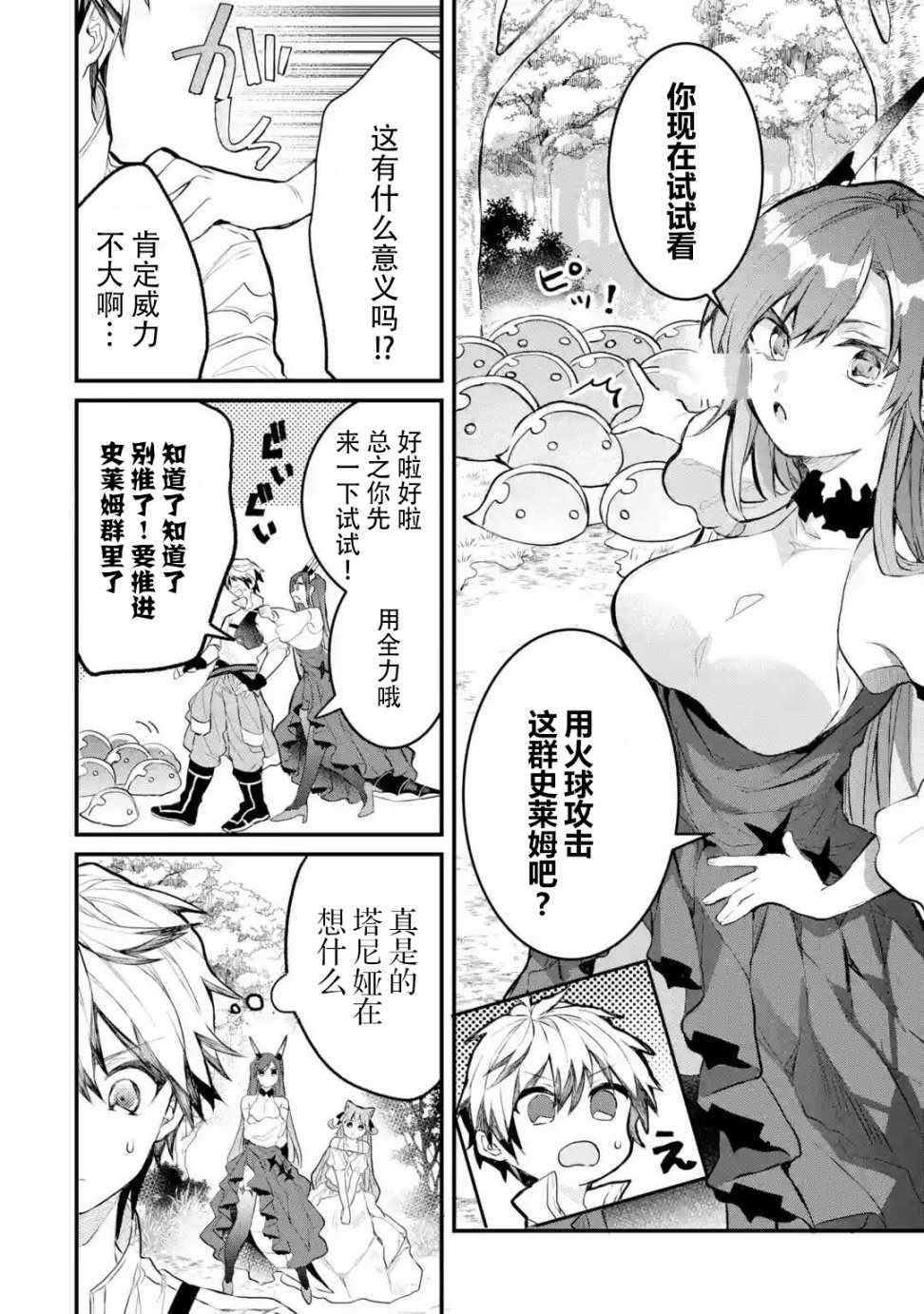 《被勇者队伍开除的驭兽使、邂逅了最强种的猫耳少女》漫画 被开除的驭兽使 015集